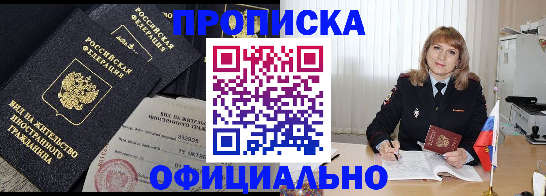 прописка ребенка в Чебоксарах